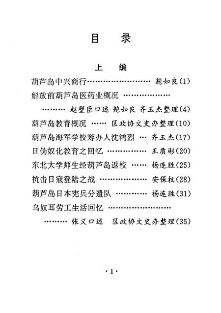 -葫芦岛文史资料  第4辑.pdf电子版_辽宁省志插图2