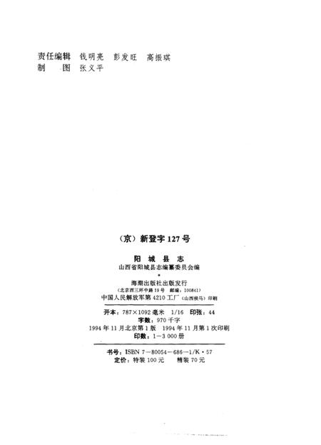 1994-阳城县志.pdf电子版_山西省志插图2