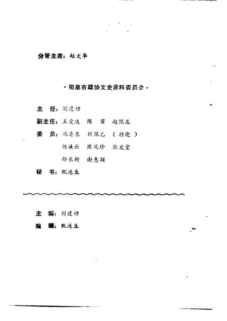 1994-阳泉文史资料  第11辑.pdf电子版_山西省志插图2
