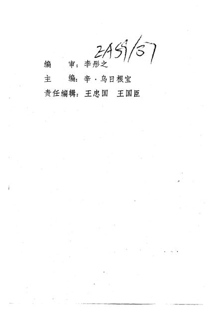 1994-阿荣旗文史资料  第1辑.pdf电子版_内蒙古志插图2