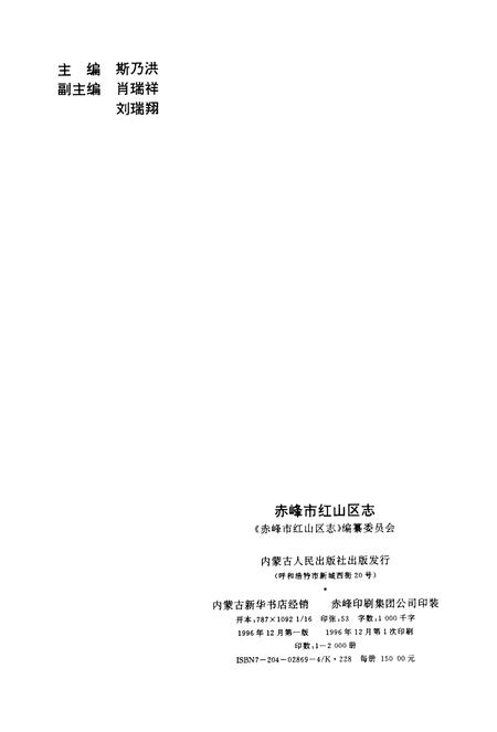 1994-阿鲁科尔沁旗志.pdf电子版_内蒙古志插图2