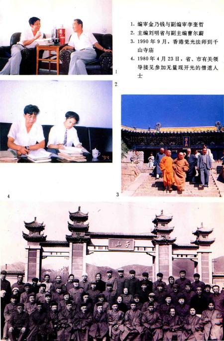 1994-鞍山市宗教志.pdf电子版_辽宁省志插图2