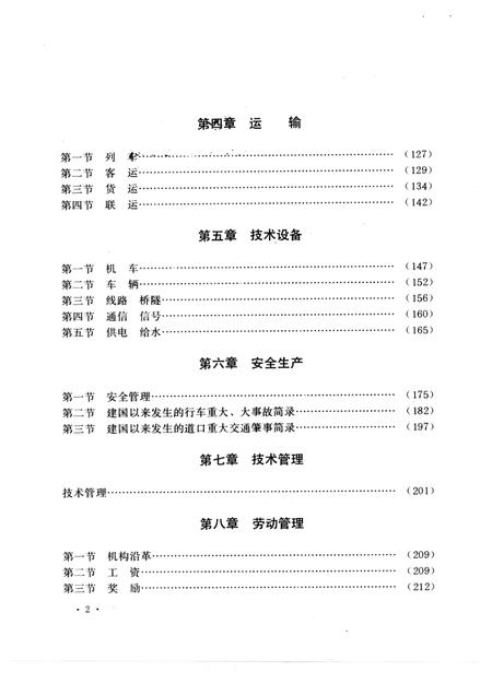 1994.01-丹东铁路分局志  1904-1985.pdf电子版_辽宁省志插图2