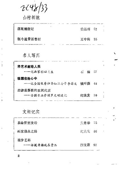 1994.01版贵池文史资料  第4辑.pdf电子版_安徽省志插图2