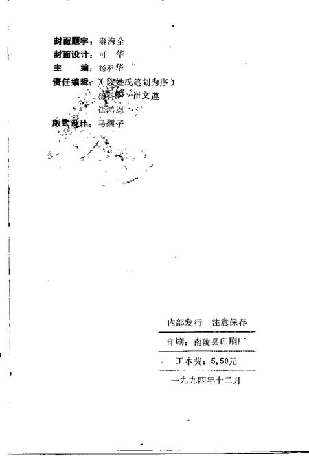 1994版南陵县文史资料  第14辑.pdf电子版_安徽省志插图2