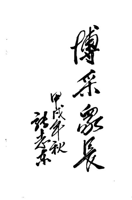 1994版定远春秋  第2辑.pdf电子版_安徽省志插图2