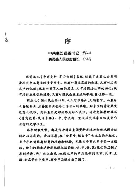 -襄汾文史资料  第12辑  晋商专辑.pdf电子版_山西省志插图2