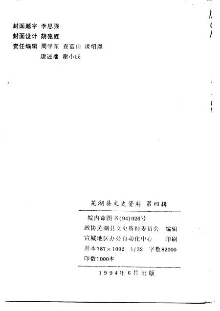 1994版芜湖县文史资料  第4辑.pdf电子版_安徽省志插图2