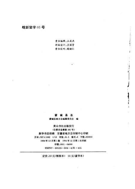 1994版蒙城县志.pdf电子版_安徽省志插图2