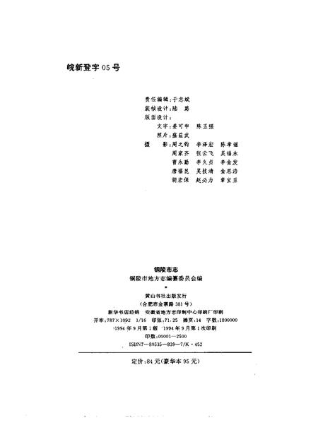 1994版铜陵市志.pdf电子版_安徽省志插图2