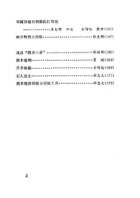 -西丰文史资料  第3辑.pdf电子版_辽宁省志插图2