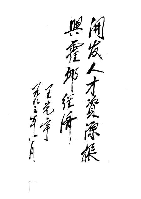 1994版霍邱人物名录.pdf电子版_安徽省志插图2