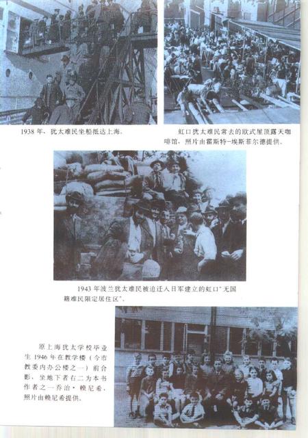 1995-上海文史资料选辑  第78辑  犹太人忆上海.pdf电子版_上海市志插图2