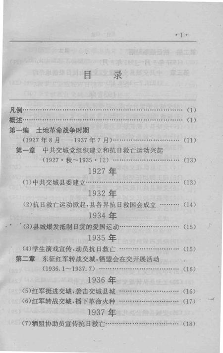 1995-中共山西省交城县历史大事记述  1927-1949.pdf电子版_山西省志插图2