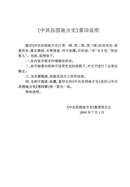1995-中共昌图地方党史  第2辑  基本完成社会主义改造时期.pdf电子版_辽宁省志插图2