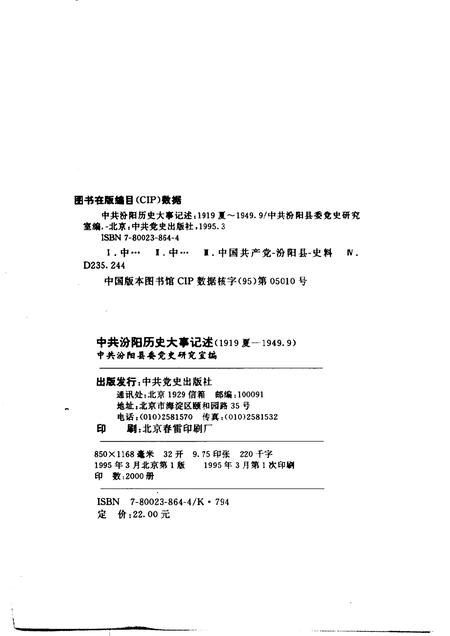 1995-中共汾阳历史大事记述  1919夏-1949.9.pdf电子版_山西省志插图2