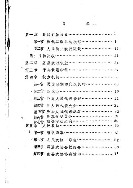-《应县志》初稿  政权志  第7卷.pdf电子版_山西省志插图2