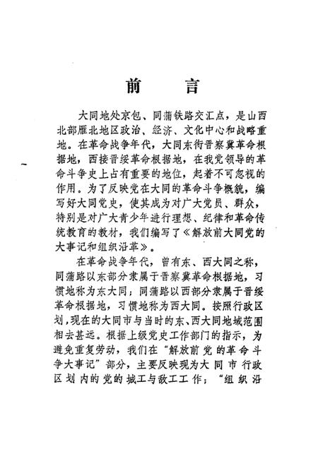 -解放前大同党的大事记和组织沿革  1921年8月-1949年5月.pdf电子版_山西省志插图2