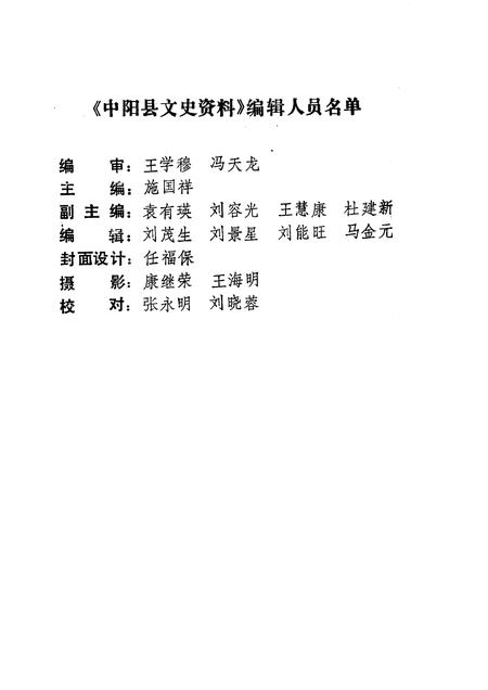 1995-中阳文史资料  第1辑.pdf电子版_山西省志插图2