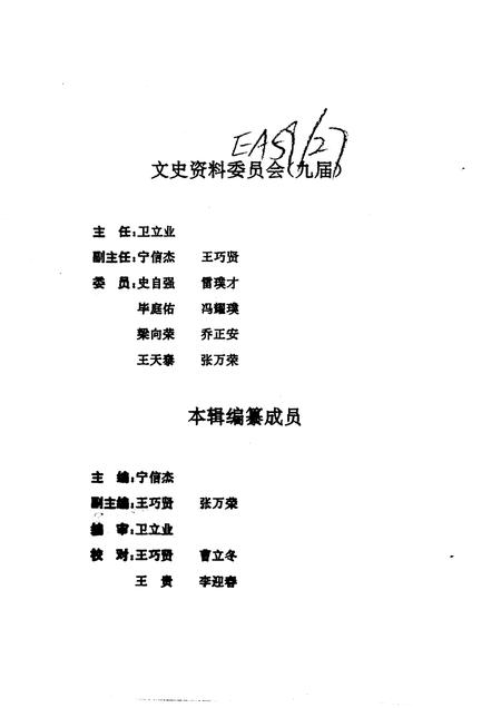 1995-临猗文史资料  第9辑.pdf电子版_山西省志插图2