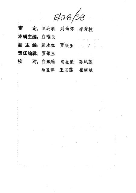 1995-兴县文史资料  第7辑.pdf电子版_山西省志插图2