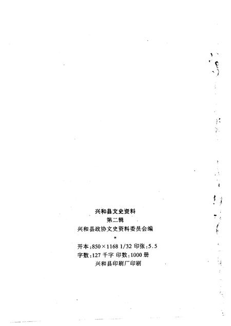 1995-兴和县文史资料  第2辑.pdf电子版_内蒙古志插图2