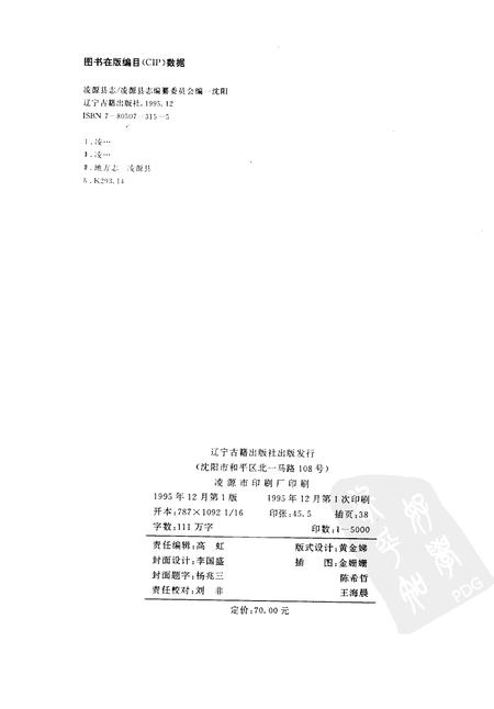 1995-凌源县志.pdf电子版_辽宁省志插图2