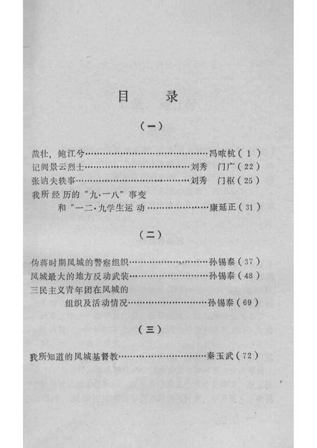 1995-凤城文史资料  第7辑.pdf电子版_辽宁省志插图2