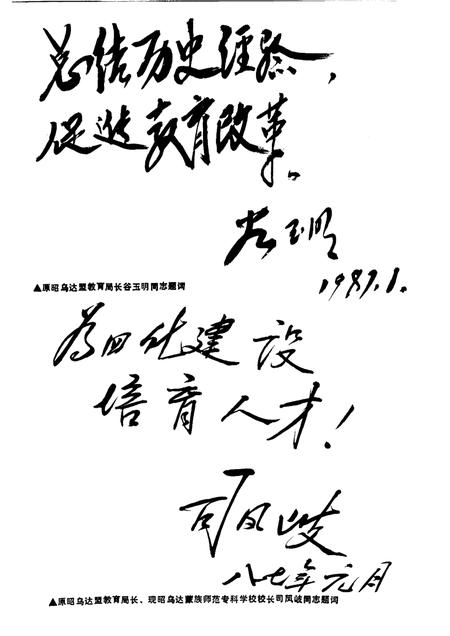 -赤峰市校史选编1947-1987.pdf电子版_内蒙古志插图2