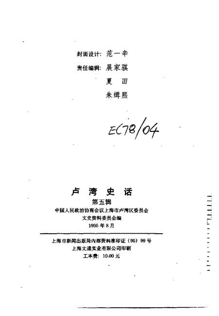 1995-卢湾史话  第5辑.pdf电子版_上海市志插图2