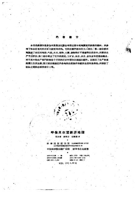 1995-呼伦贝尔盟经济地理.pdf电子版_内蒙古志插图2