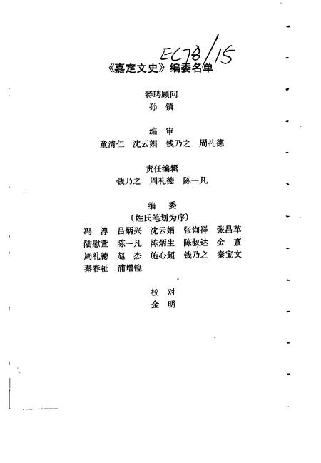 1995-嘉定文史  第11辑  纪念抗日战争胜利五十周年专辑.pdf电子版_上海市志插图2
