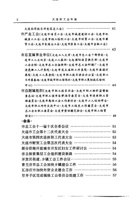 1995-大连市工会年鉴  1995.pdf电子版_辽宁省志插图2