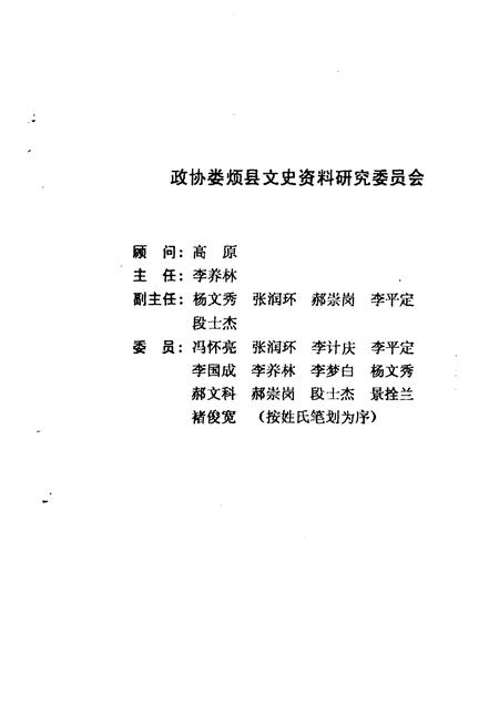 1995-娄烦文史资料  第4辑.pdf电子版_山西省志插图2