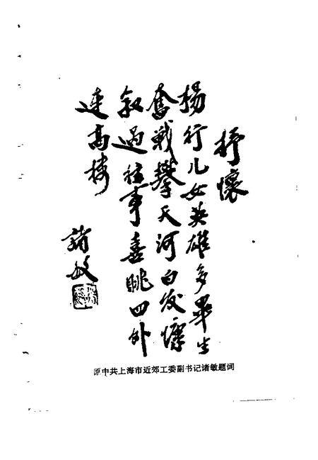 1995-宝山史话  杨行抗日风云录.pdf电子版_上海市志插图2