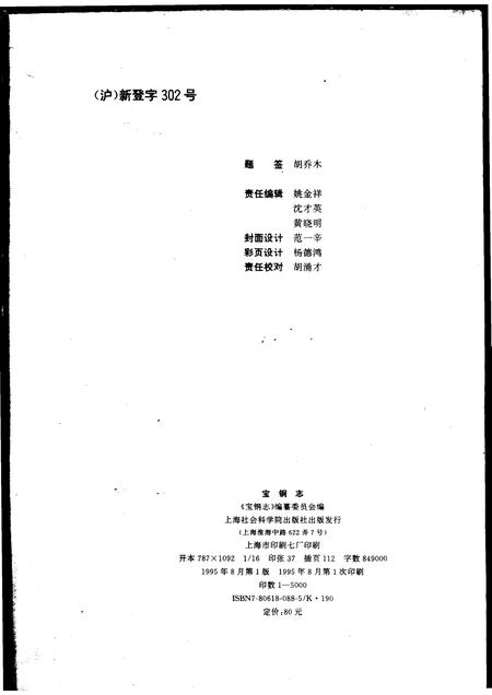 1995-宝钢志.pdf电子版_上海市志插图2