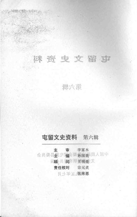 1995-屯留文史资料  第6辑.pdf电子版_山西省志插图2