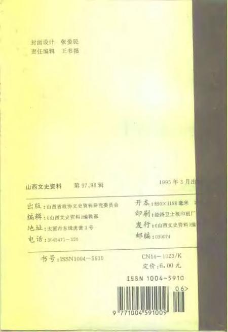 1995-山西文史资料  1995年  第1-2辑  总第97-98辑.pdf电子版_山西省志插图2