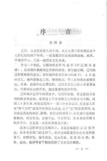 -辽阳市文圣区概况.pdf电子版_辽宁省志插图2