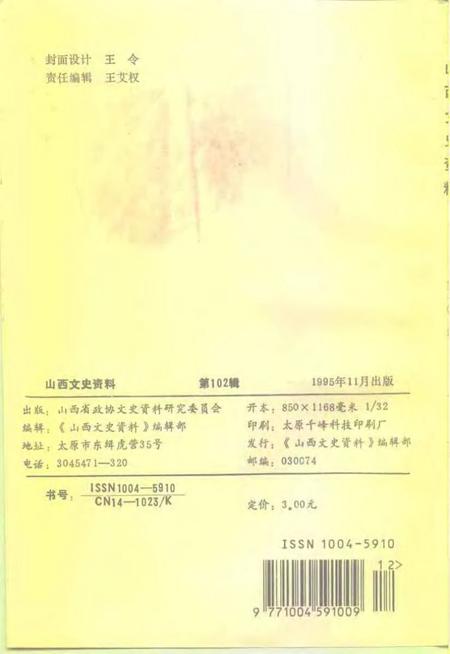 1995-山西文史资料  1995年  第6辑  总第102辑  平定县乡镇企业集览.pdf电子版_山西省志插图2