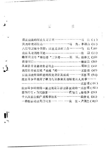1995-应县文史资料  第7辑.pdf电子版_山西省志插图2