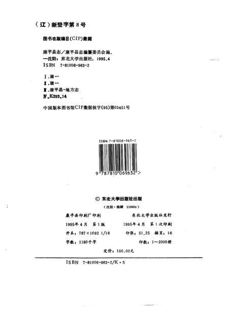 1995-康平县志.pdf电子版_辽宁省志插图2
