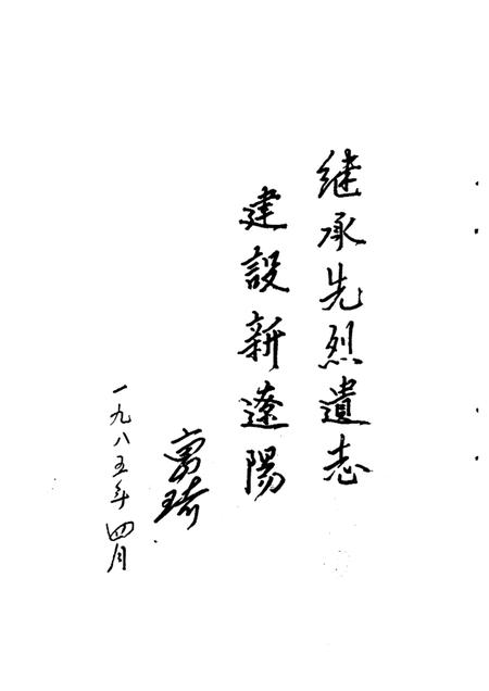 -辽阳革命英烈.pdf电子版_辽宁省志插图2