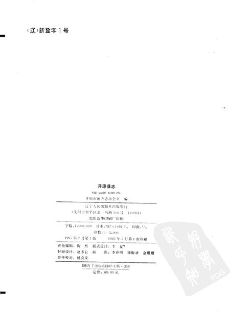 1995-开原县志.pdf电子版_辽宁省志插图2