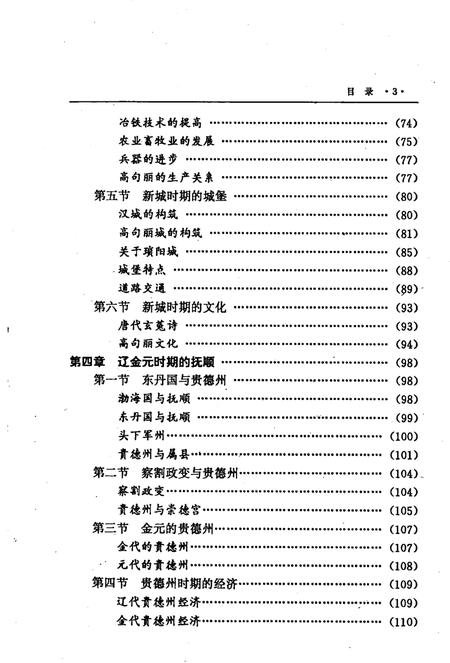 1995-抚顺通史.pdf电子版_辽宁省志插图2