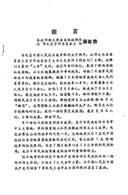 1995-文水文史资料  第14辑.pdf电子版_山西省志插图2