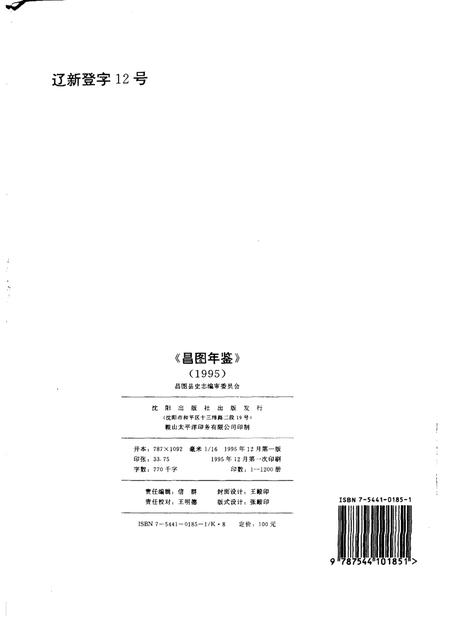 1995-昌图年鉴  1995.pdf电子版_辽宁省志插图2