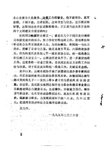 -运城文史资料  第18辑  1995年第1期.pdf电子版_山西省志插图2