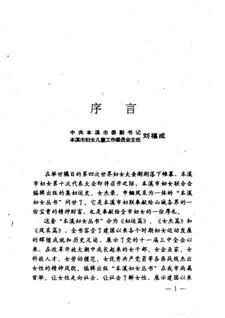 1995-本溪妇女丛书  风采篇.pdf电子版_辽宁省志插图2