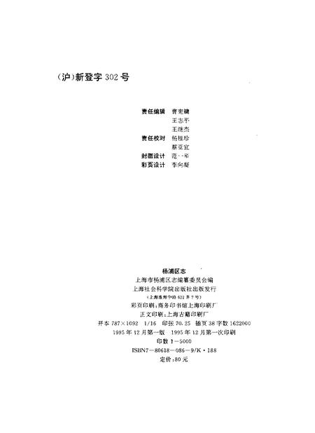 1995-杨浦区志.pdf电子版_上海市志插图2